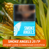 Табак Smoke Angels 25 гр - Desert Corn / Десертная кукуруза