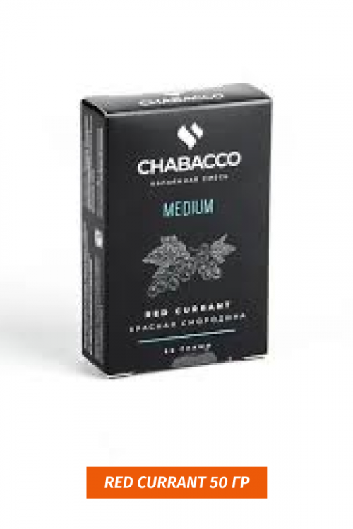 Чайная смесь Chabacco Medium Red Currant 50 гр