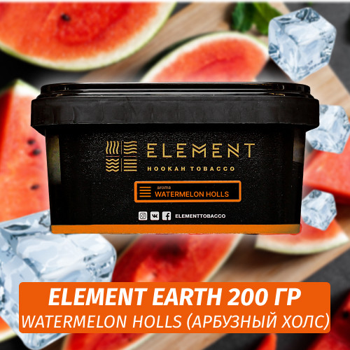Табак Element Earth 200 гр Watermelon Holls