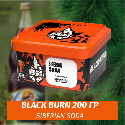 Табак Black Burn 200 гр Siberian Soda (Лимонад Байкал)