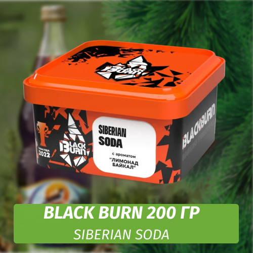 Табак Black Burn 200 гр Siberian Soda (Лимонад Байкал)