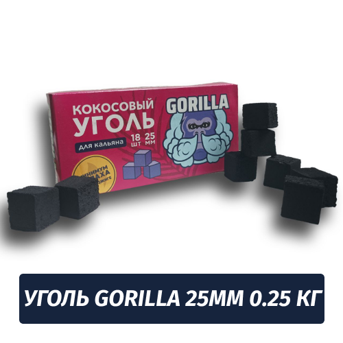 Уголь для кальяна Gorilla 25мм 0.25 кг