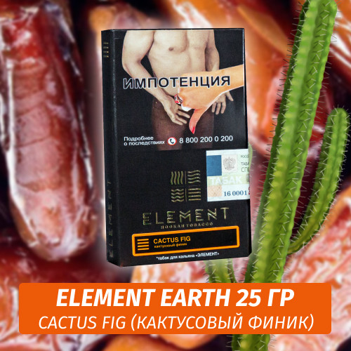Табак Element Earth Элемент земля 25 гр Cactus Fig (Кактусовый финик)