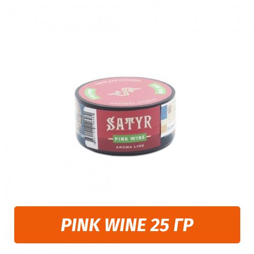 Табак Satyr 25 гр Pink Wine