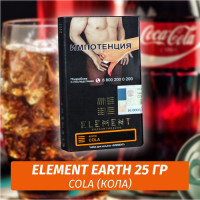 Табак Element Earth Элемент земля 25 гр Cola (Кола)