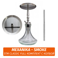 Кальян Mexanika - Smoke (STM Classic Full Комплект с колбой)