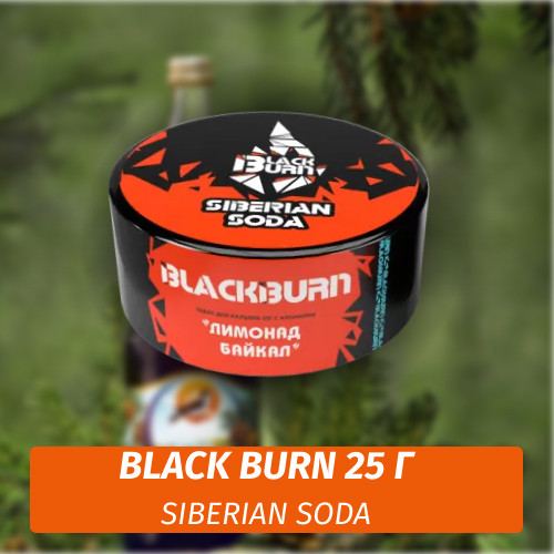 Табак Black Burn 25 гр Siberian Soda (Лимонад Байкал)