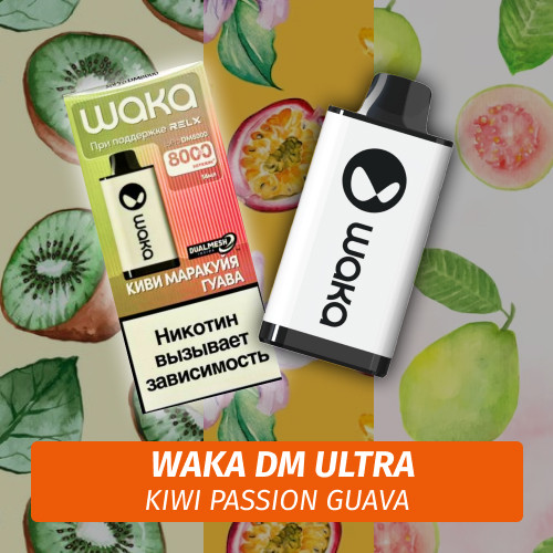 Waka DM Ultra - Kiwi Passion Guava 8000 (Одноразовая электронная сигарета)