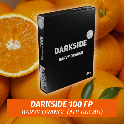 Табак Darkside 100 гр - Barvy Orange (Апельсин) Core