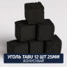Бонусный уголь Tabu для кальяна 12 шт 25мм