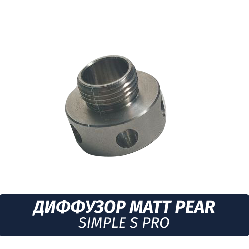 Диффузор Matt Pear Simple S Pro