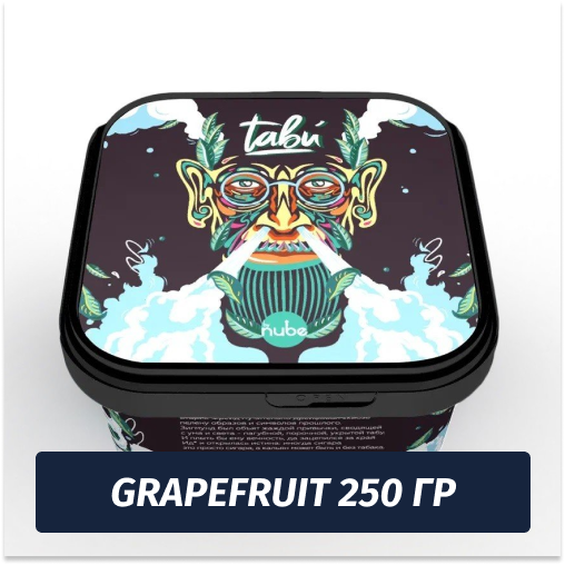 Смесь Tabu - Grapefruit / Взрывной грейпфрут (250г)