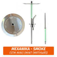 Кальян Mexanika - Smoke (STM Mini) (Mint (Мятный))