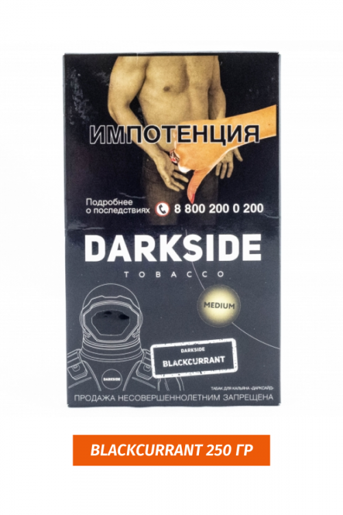 Табак Darkside 250 гр - Blackcurrant (Черная Смородина) Medium