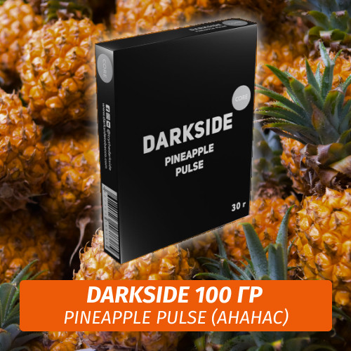 Табак Darkside 100 гр - Pineapple Pulse (Ананас) Core