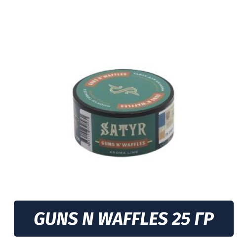 Табак Satyr 25 гр Guns N Waffles