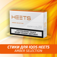 Стики для IQOS Heets Amber Selection