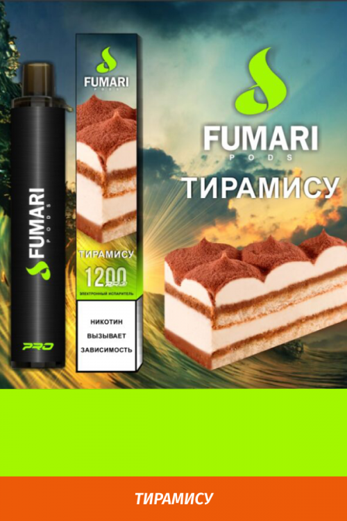 Одноразовая электронная сигарета Fumari Тирамису 1200