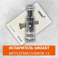 Испаритель Smoant BattleStar Baby/Charon Baby 1.2 Ohm (3шт)