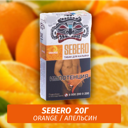 Табак Sebero - Orange / Апельсин (20г)