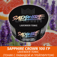 Табак Sapphire Crown 100 гр - Lavender Tonic (Тоник с лавандой и грейпфрутом)