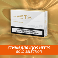Стики для IQOS Heets Gold Selection