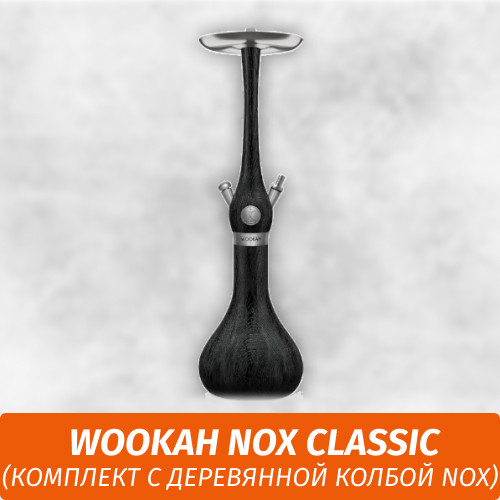 Кальян Wookah Nox Classic (комплект с деревянной колбой Nox)