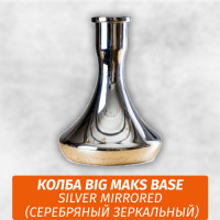 Колба Big Maks Base Silver Mirrored (Серебряный Зеркальный)