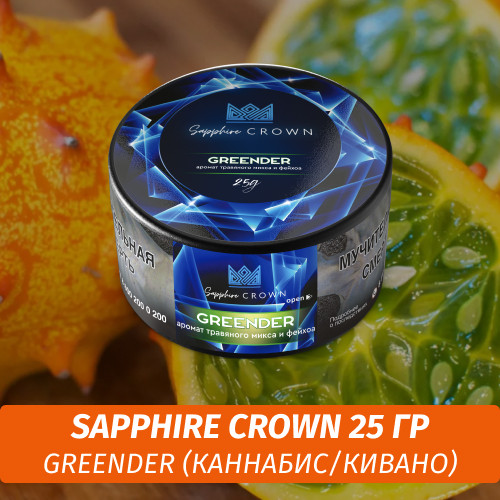 Табак Sapphire Crown 25 гр - Greender (каннабис/кивано)