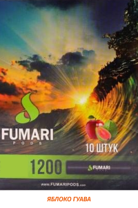 Одноразовая электронная сигарета Fumari Яблоко Гуава 1200