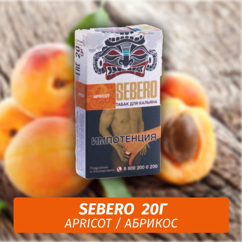 Табак Sebero - Apricot / Абрикос (20г)