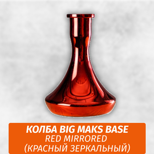 Колба Big Maks Base Red Mirrored (Красный Зеркальный)