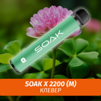 SOAK X - Clover/ Клевер 2200 (Одноразовая электронная сигарета) (М)