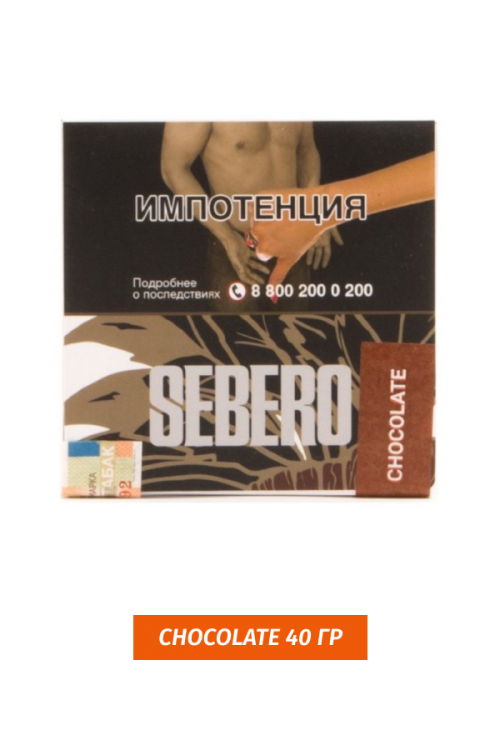 Табак Sebero 40 гр Chocolate