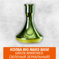 Колба Big Maks Base Green Mirrored (Зеленый Зеркальный)