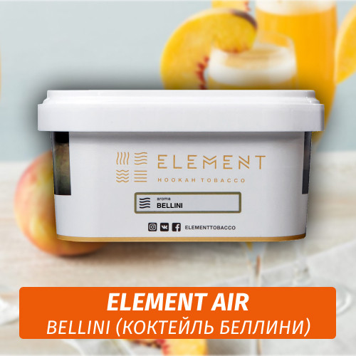 Табак Element Air 200 гр Bellini (Коктейль Беллини)