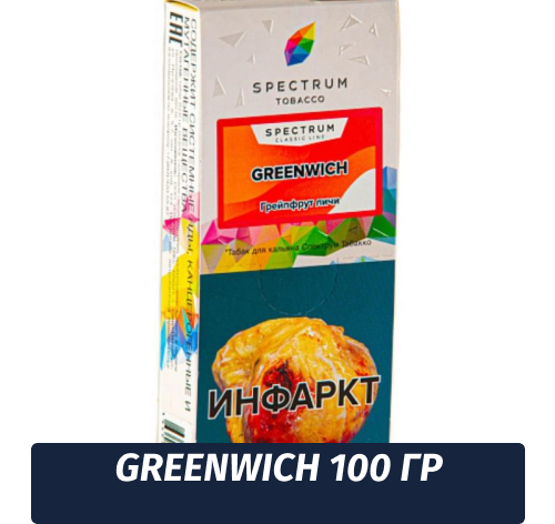 Табак Spectrum 100 гр Greenwich