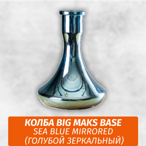 Колба Big Maks Base Sea Blue Mirrored (Голубой Зеркальный)
