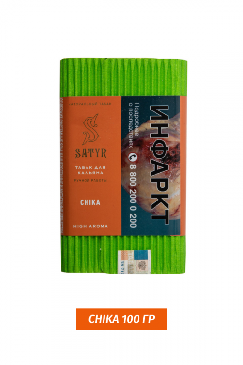 Табак Satyr 100 гр Chika