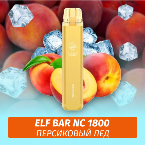Одноразовая электронная сигарета Elf Bar NC 1800 Персиковый лед