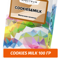 Табак Spectrum 100 гр Cookies & Milk