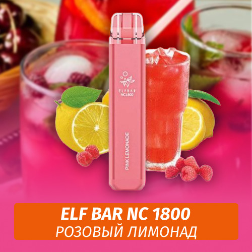 Одноразовая электронная сигарета Elf Bar NC 1800 Розовый лимонад