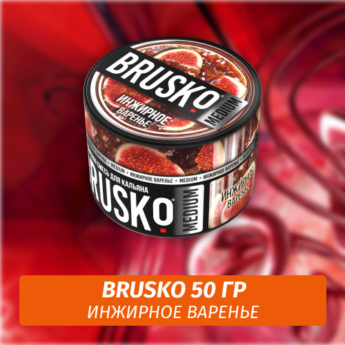 Brusko 50 гр Инжирное варенье (Бестабачная смесь)