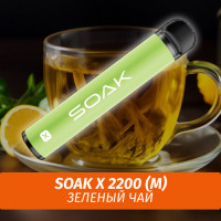 SOAK X - Green Tea/ Зеленый чай 2200 (Одноразовая электронная сигарета) (М)