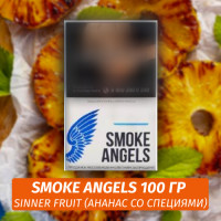Табак Smoke Angels 100 гр Sinner Fruit