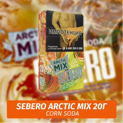 Табак Sebero (Arctic Mix) - Corn Soda / Кукурузная газировка (20г)