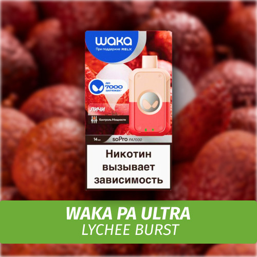 Waka PA Ultra - Lychee Burst 7000 (Одноразовая электронная сигарета)