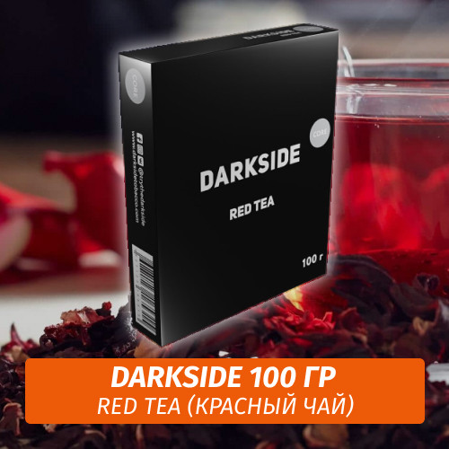 Табак Darkside 100 гр - Red Tea (Красный Чай) Core
