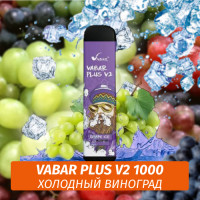 VABAR Plus V2 - ХОЛОДНЫЙ ВИНОГРАД (COOL GRAPE) 1000 (Одноразовая электронная сигарета)