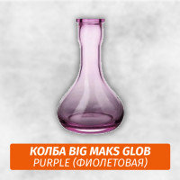 Колба Big Maks Glob Purple
